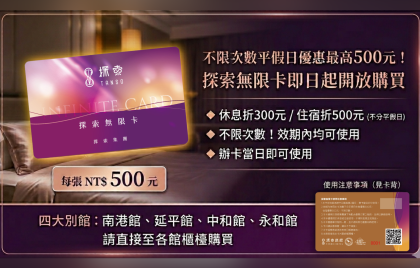 不限次數評價日優惠最高500元!探索無限卡即日起開放購買
